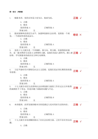 提高保障和改善民生水平,加强和创新社会治理(一)