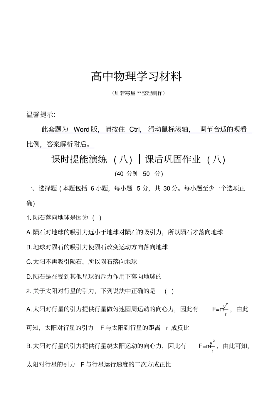 人教版高中物理必修二课后巩固作业2太阳与行星间的引力x_第1页