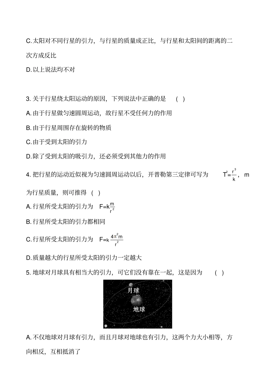 人教版高中物理必修二课后巩固作业2太阳与行星间的引力x_第2页