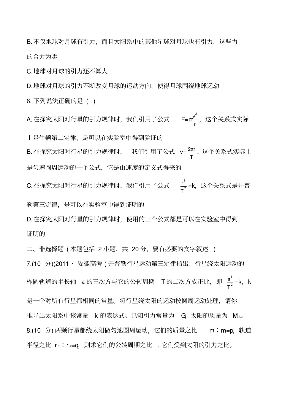 人教版高中物理必修二课后巩固作业2太阳与行星间的引力x_第3页