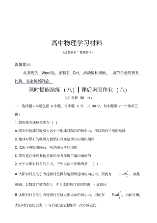 人教版高中物理必修二课后巩固作业2太阳与行星间的引力x