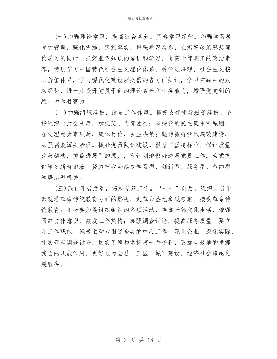 党组书记抓基层党建工作自查报告与党组书记统计工作优化讲话汇编_第3页