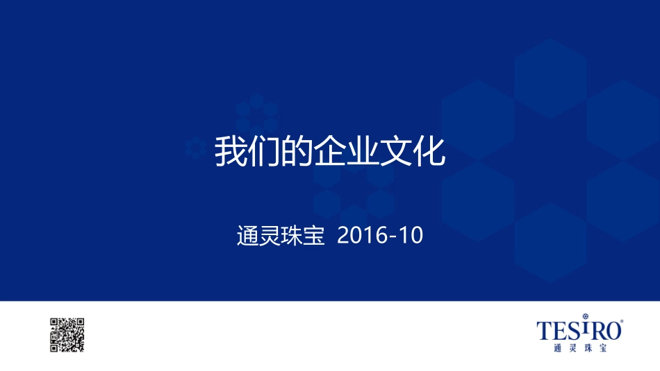 企业文化培训2016.10_第1页