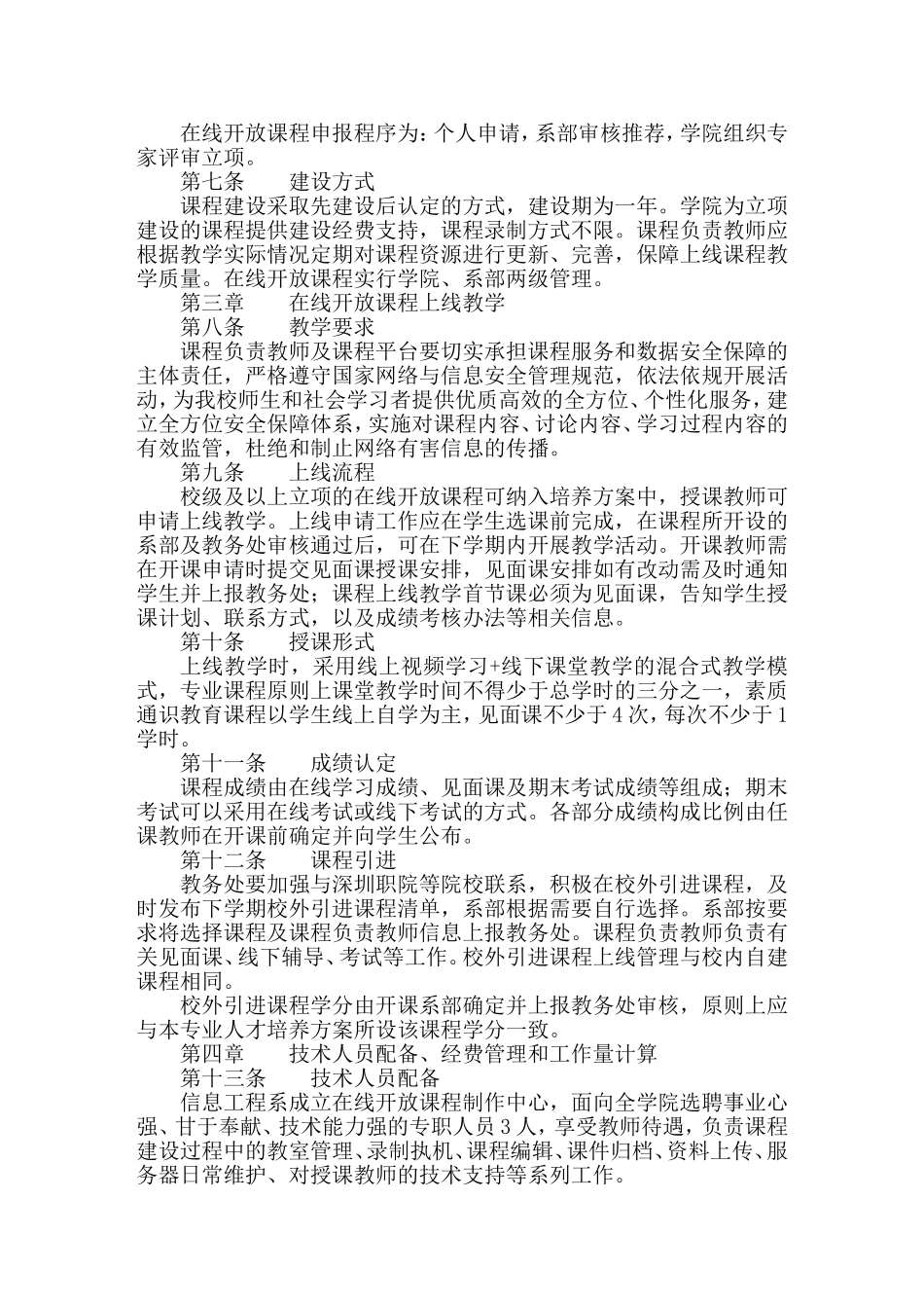 在线开放课程建设与管理办法_第2页