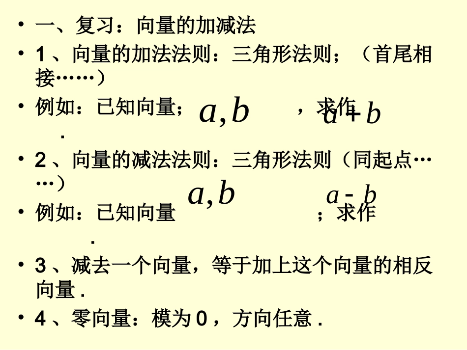 平面向量的平行四边形法则_第2页