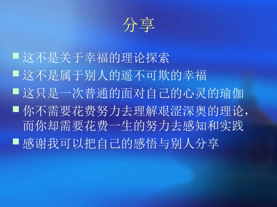漫谈幸福人生_第2页