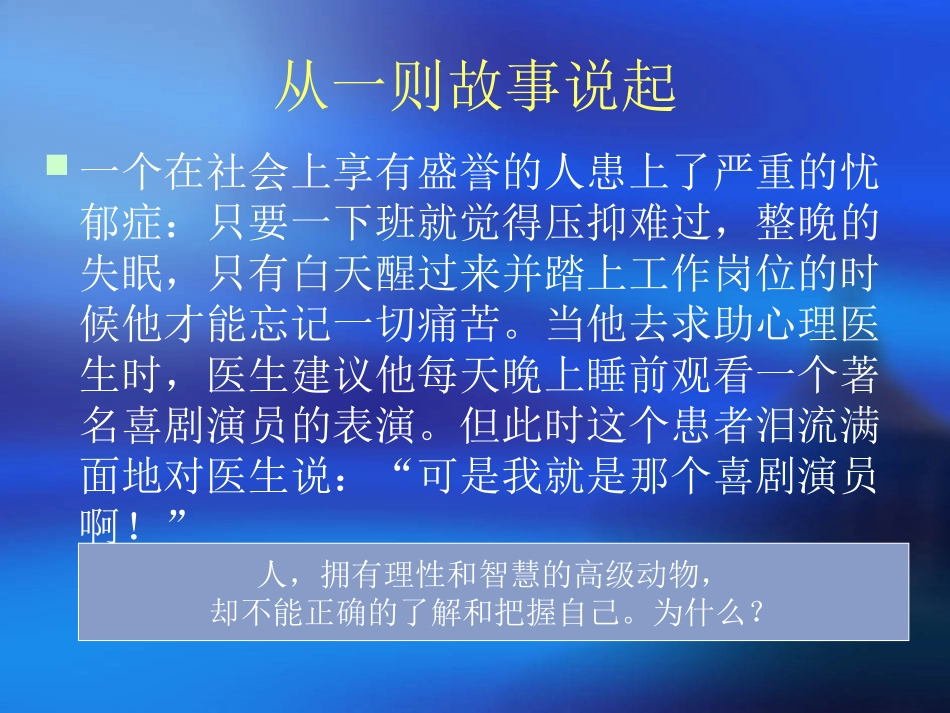 漫谈幸福人生_第3页