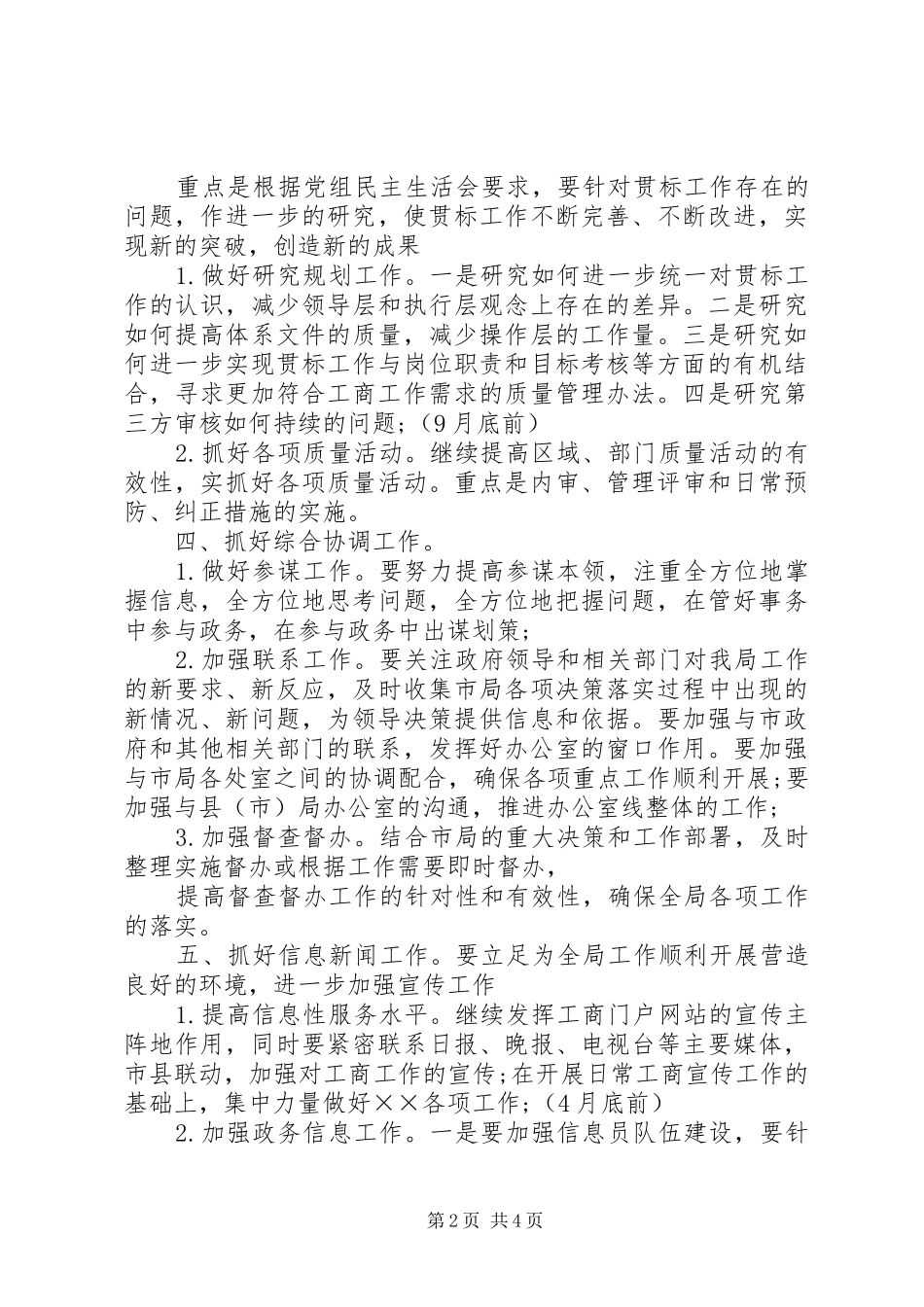 20XX年工商局办公室工作计划_第2页