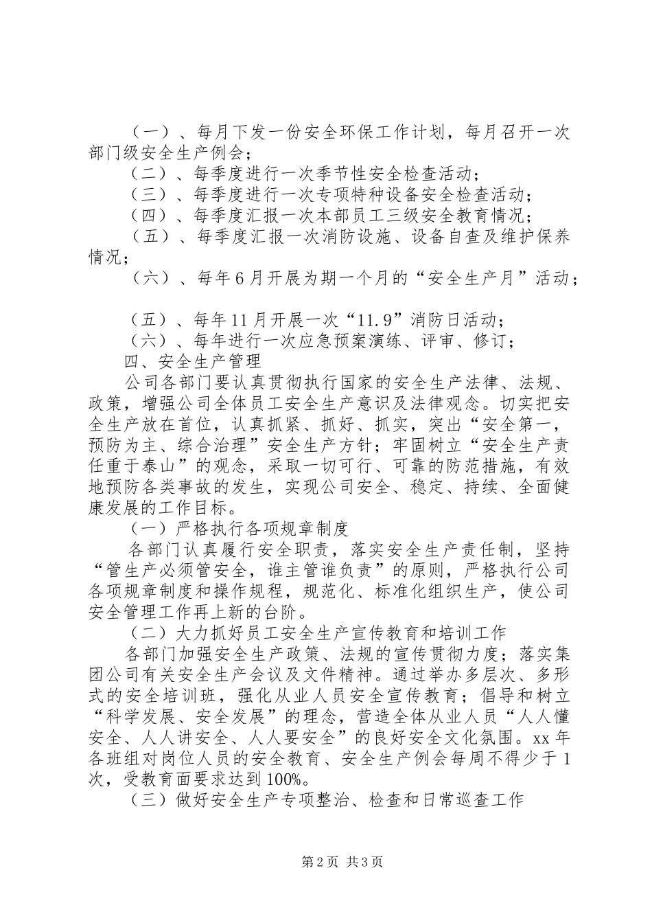 XX年度安全环保管理工作计划 _第2页