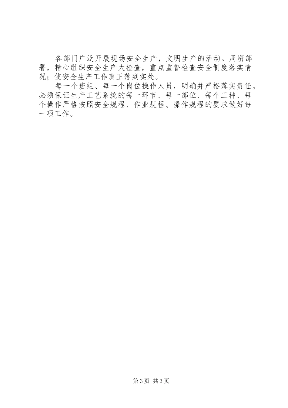 XX年度安全环保管理工作计划 _第3页