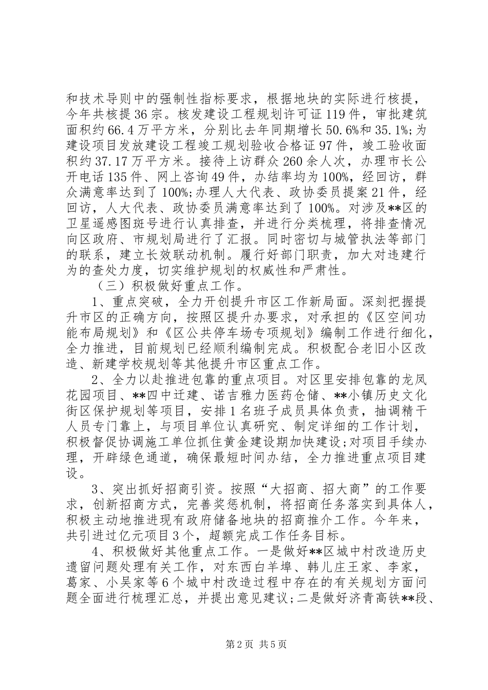 区规划局XX年度工作总结及XX年工作打算 _第2页