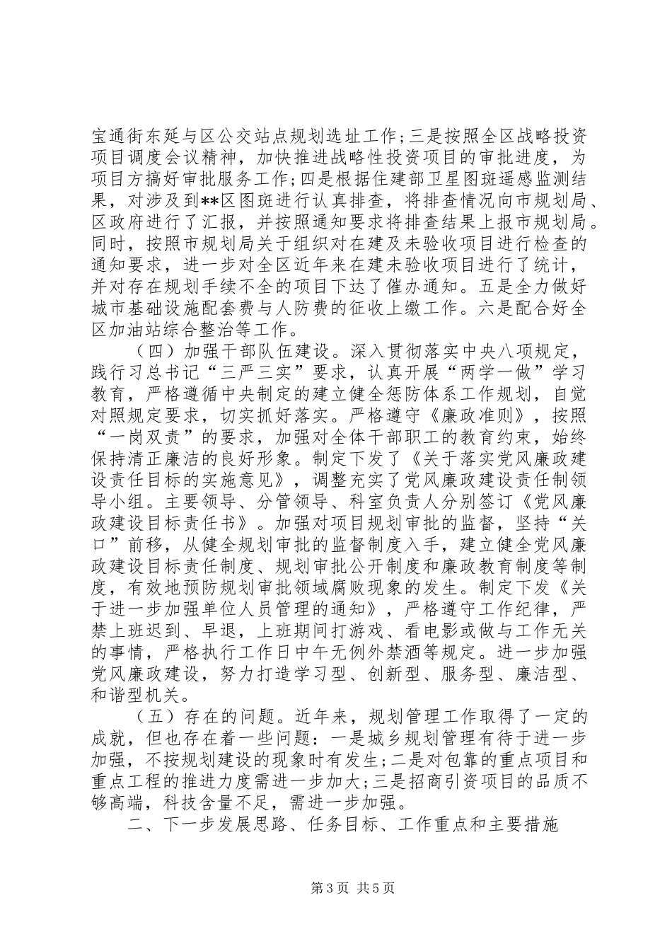 区规划局XX年度工作总结及XX年工作打算 _第3页