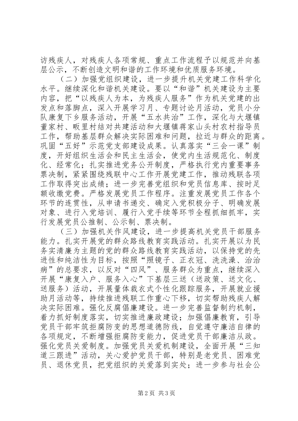 残联年度党建工作计划 _第2页