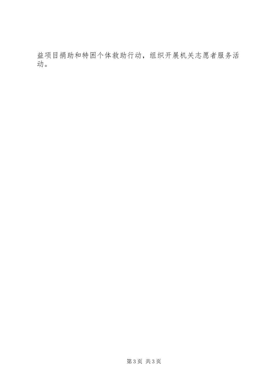 残联年度党建工作计划 _第3页