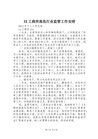 XX工商所高危行业监管工作安排 