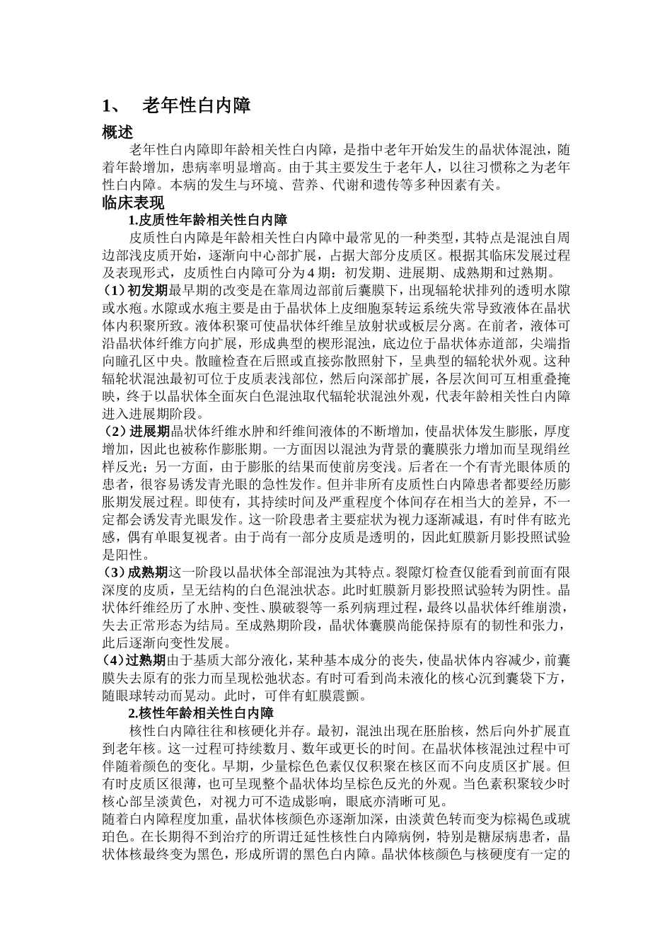 眼科临床诊疗指南_第1页