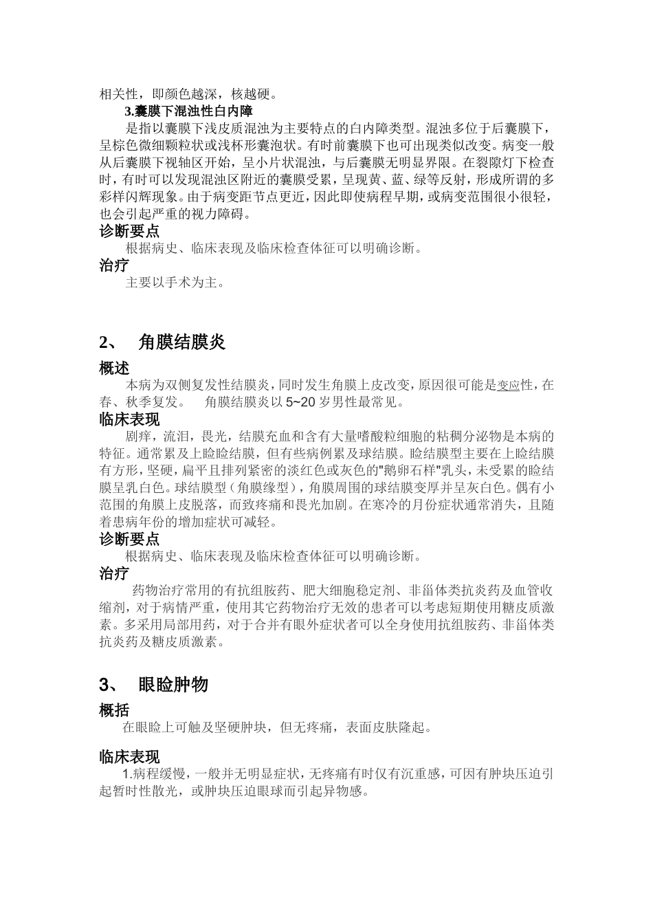 眼科临床诊疗指南_第2页