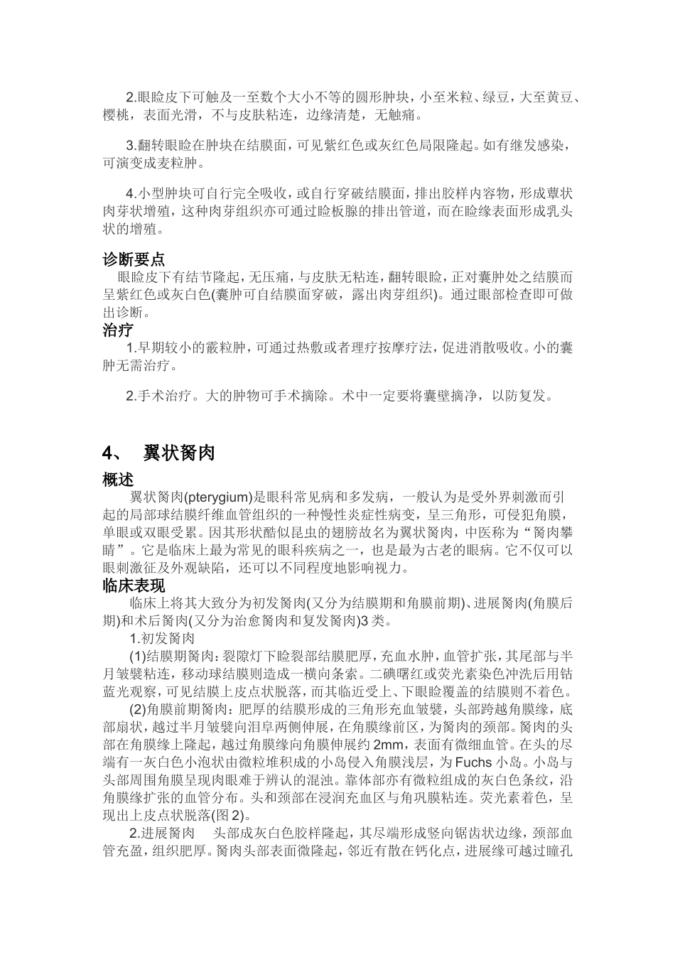 眼科临床诊疗指南_第3页