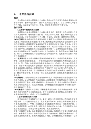 眼科临床诊疗指南