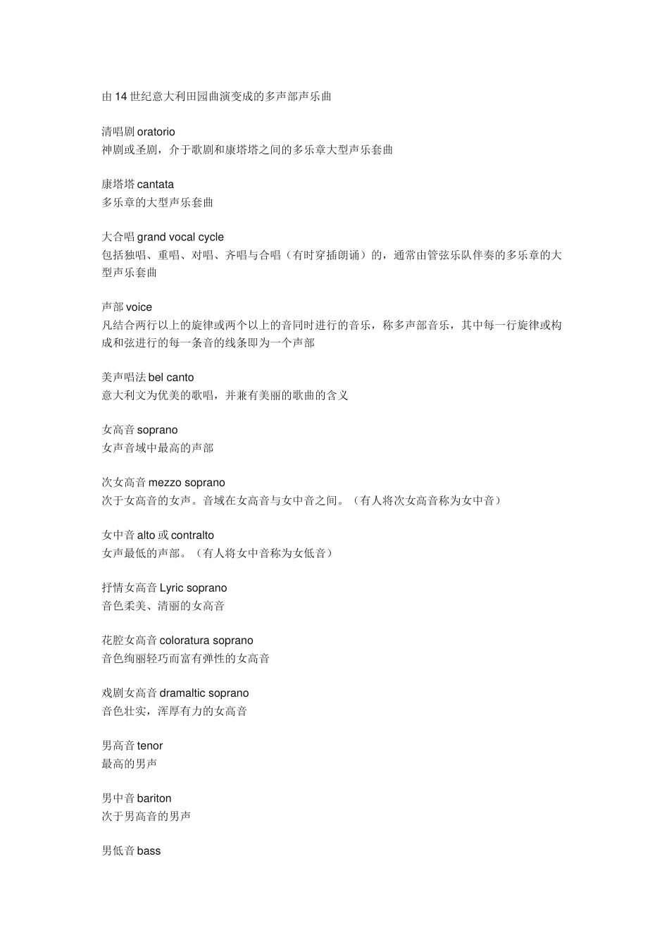 一些常用的音乐术语对照及解释_第2页