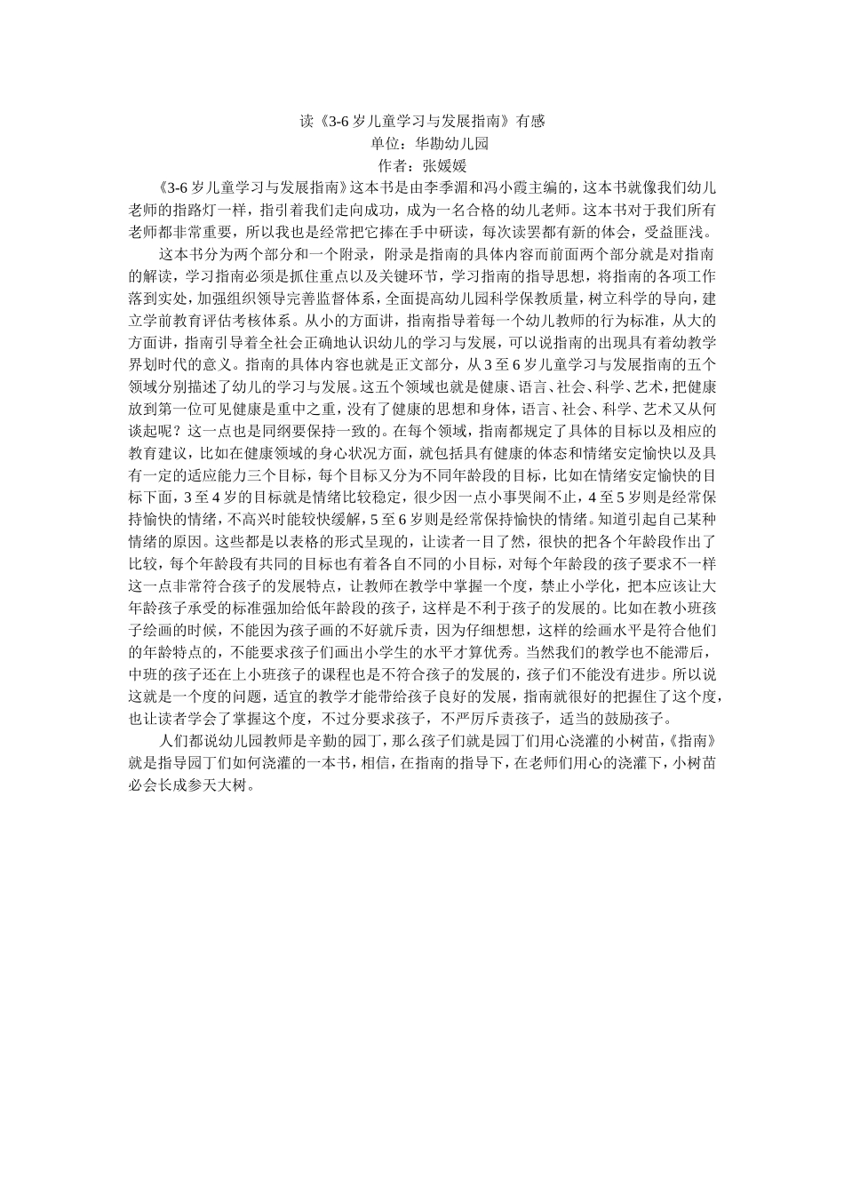 指南读后感文档_第1页