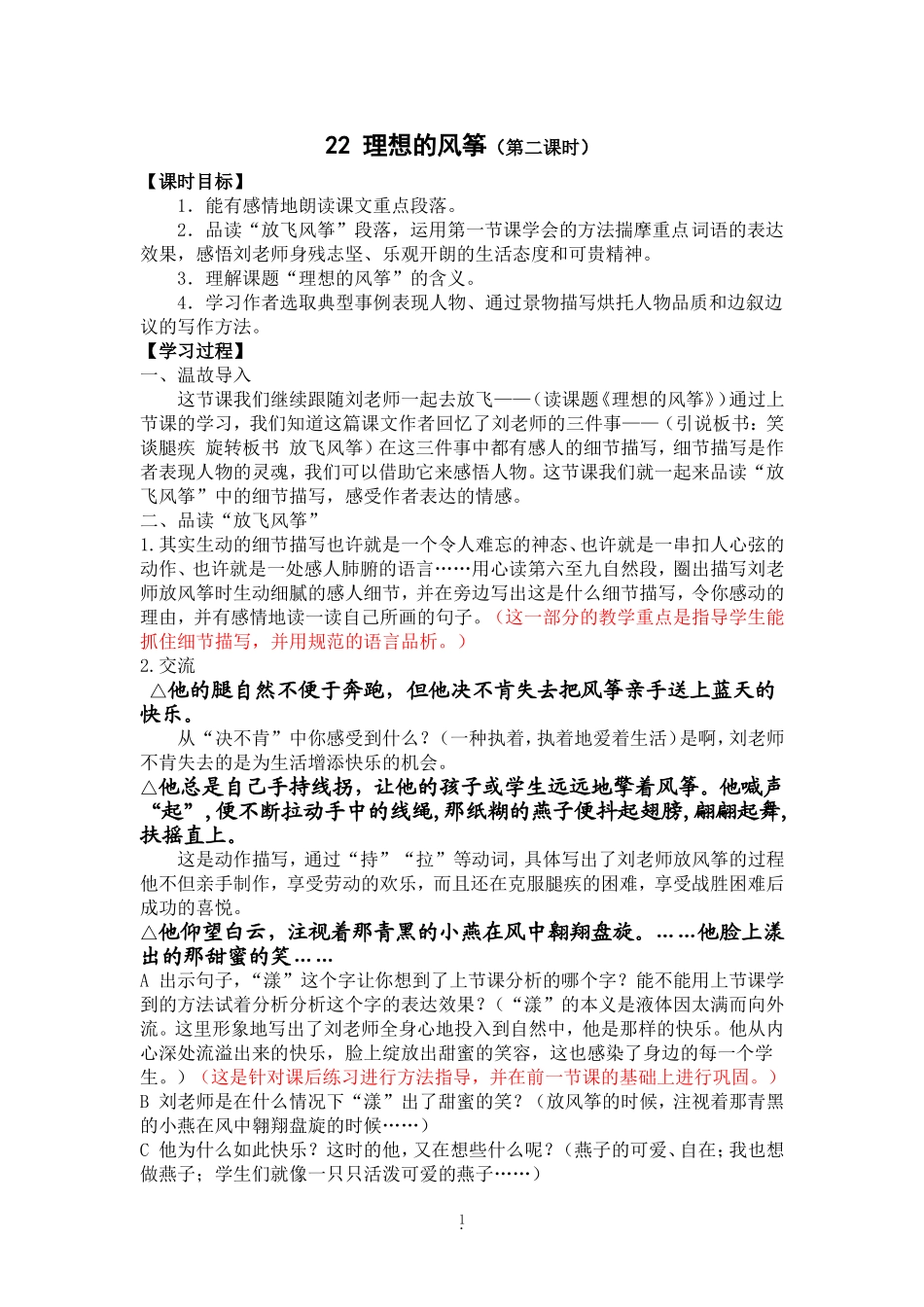 理想的风筝教案（第二课时孟盈）_第1页