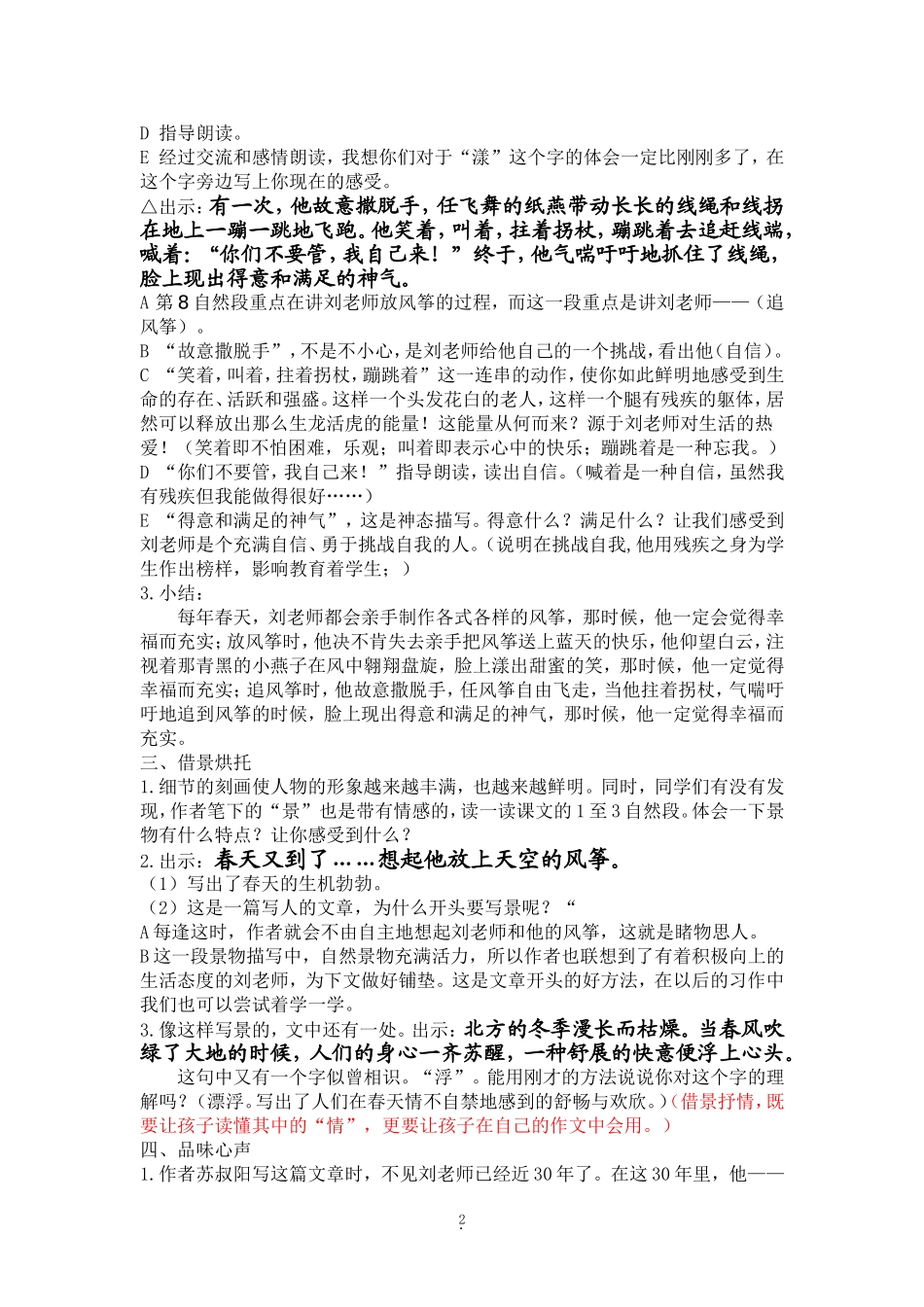 理想的风筝教案（第二课时孟盈）_第2页