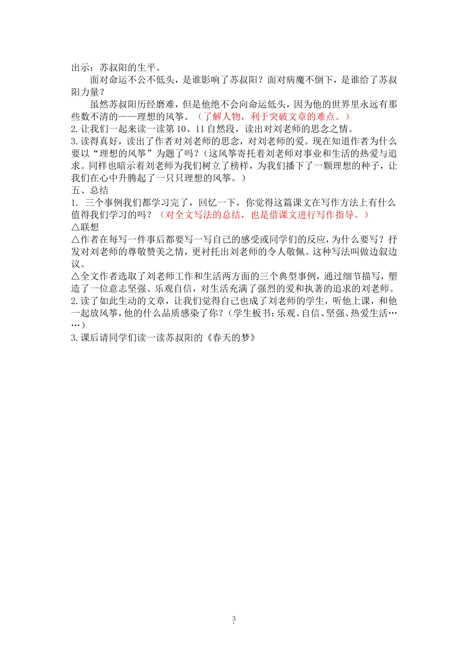 理想的风筝教案（第二课时孟盈）_第3页