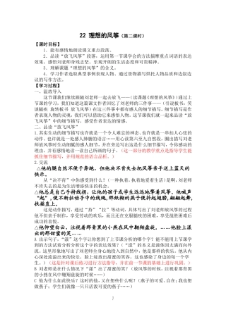 理想的风筝教案（第二课时孟盈）