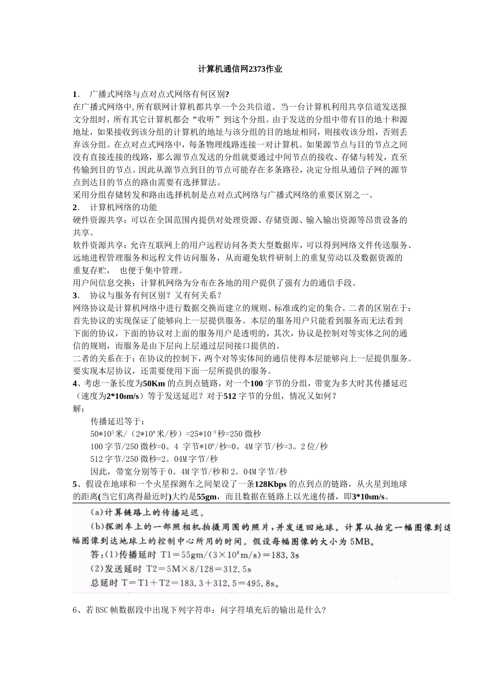 计算机通信网作业_第1页