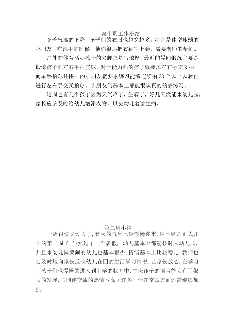 幼儿园周小结_第3页