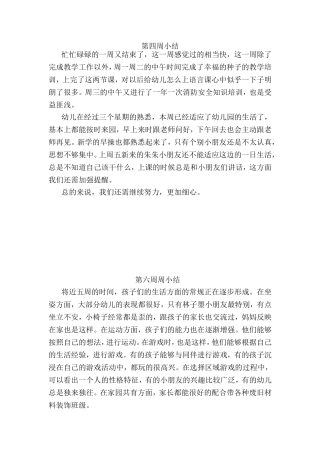 幼儿园周小结