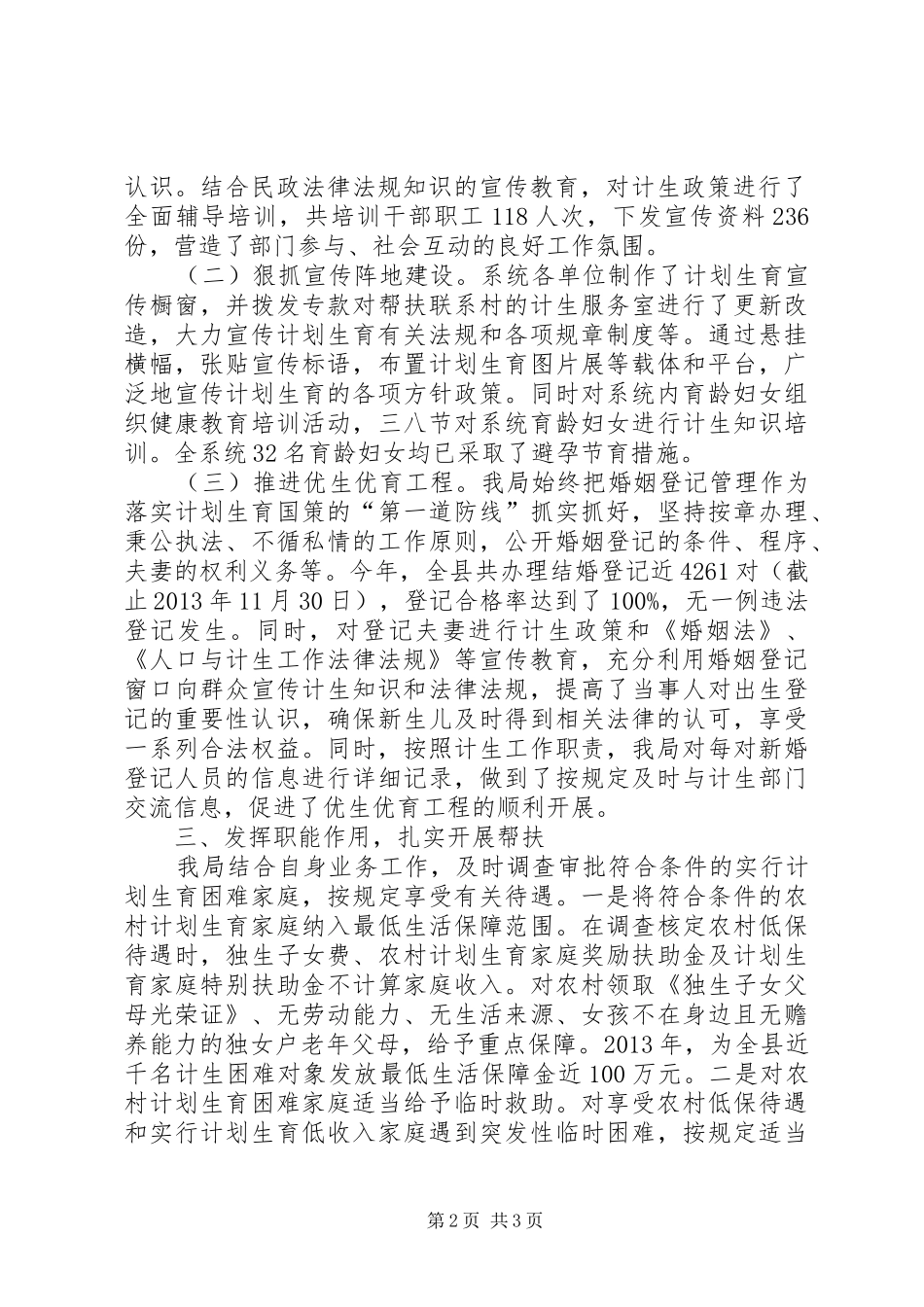 县民政局人口与计划生育工作情况汇报 _第2页