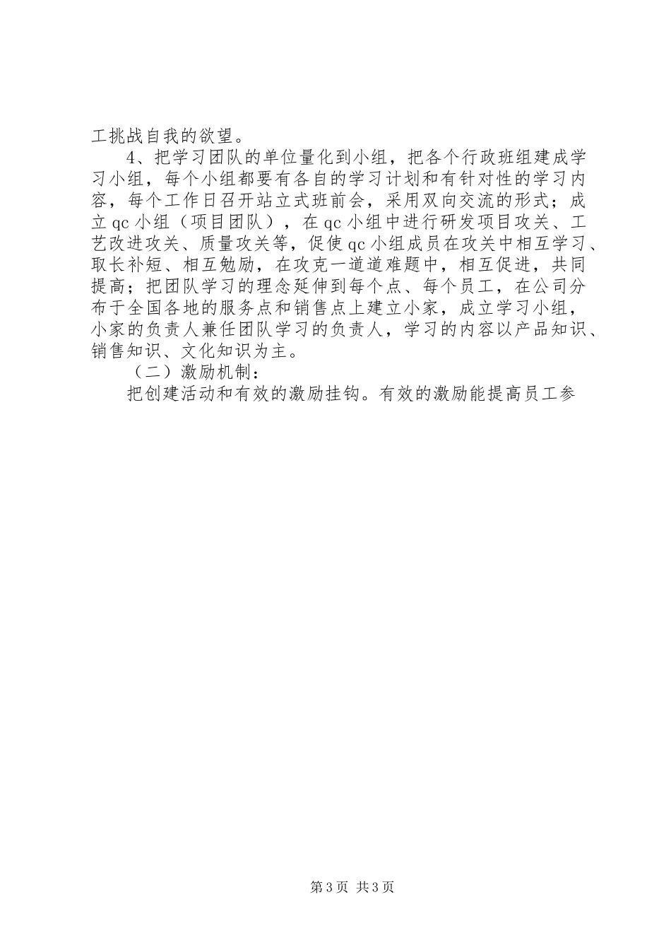 创建学习型企业规划 _第3页