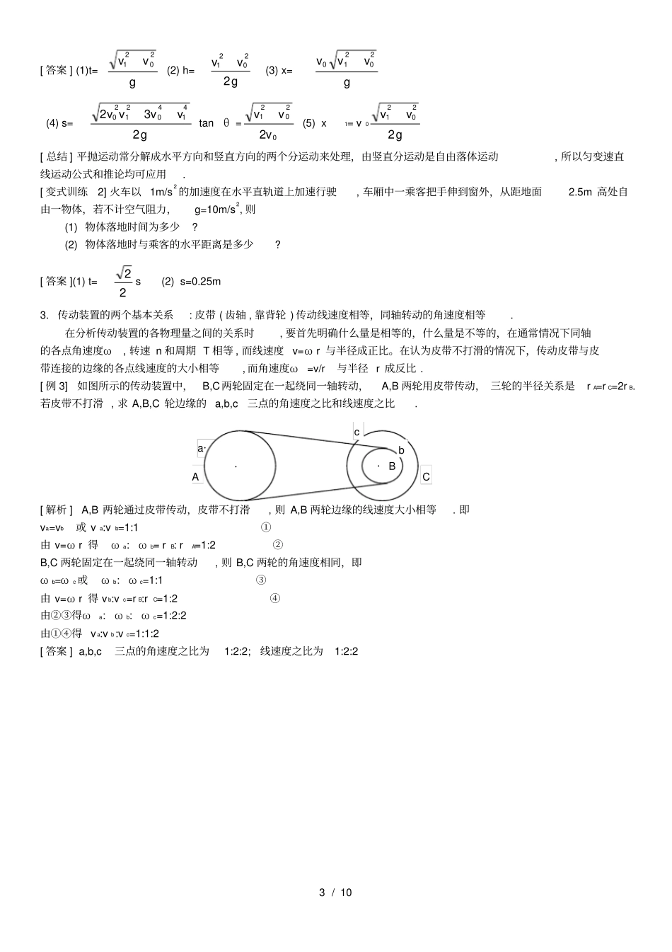 人教版高中物理必修二重难点精心集合直接打印_第3页