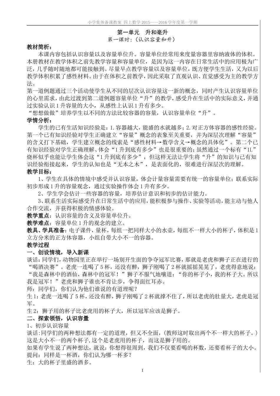 新四年级数学上册教案_第1页