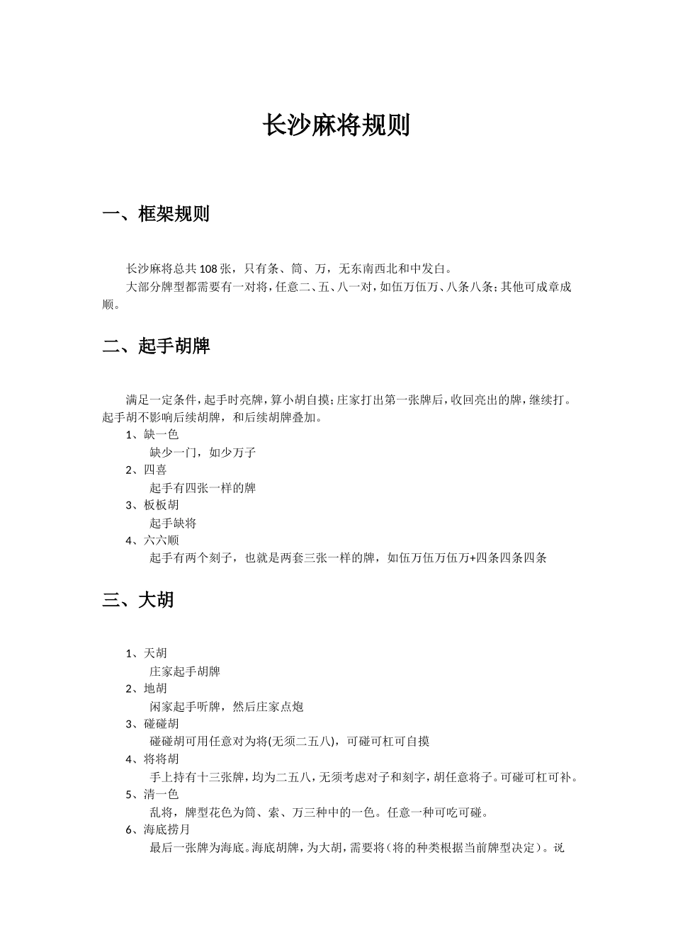 长沙麻将规则_第1页