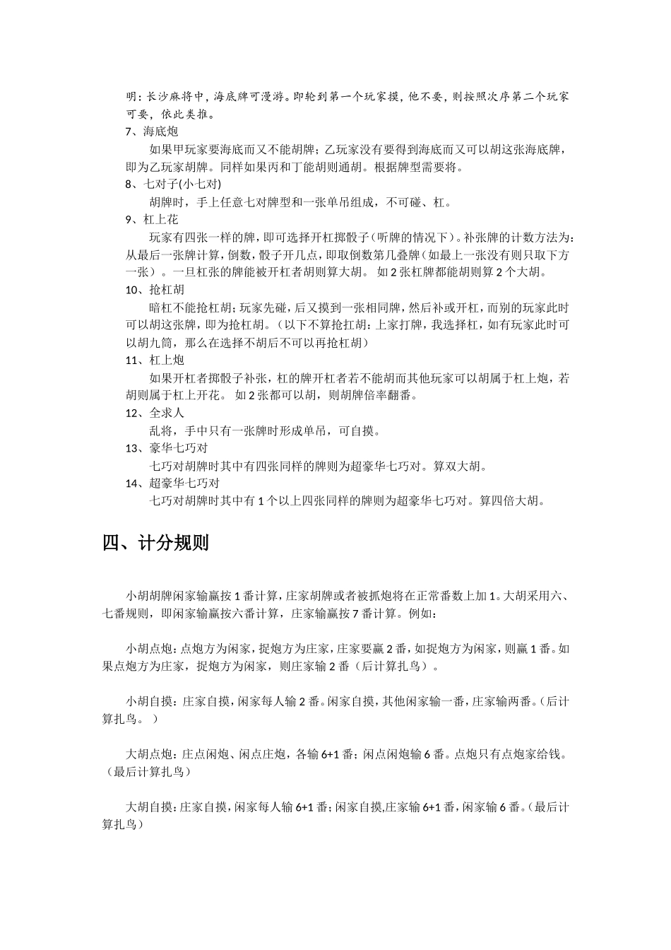 长沙麻将规则_第2页