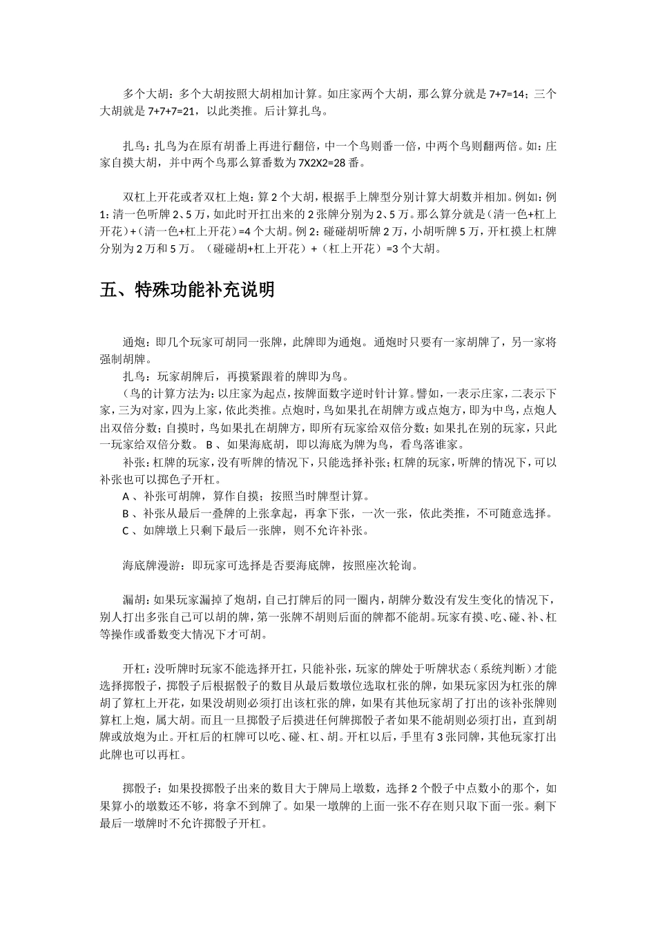 长沙麻将规则_第3页