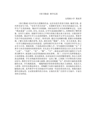 春日偶成教学反思