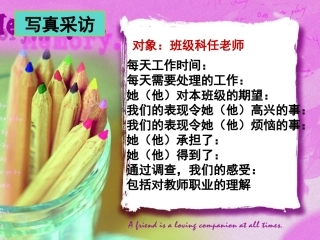 师生情谊两课时