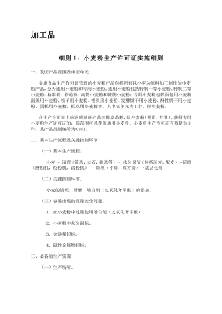 食品生产许可审查细则汇编SC