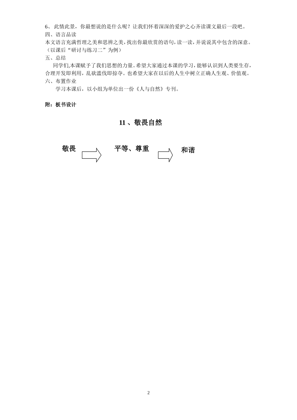 敬畏自然（55中徐梅）_第2页