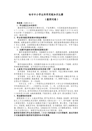 哈市中小学生科学用眼知识比赛