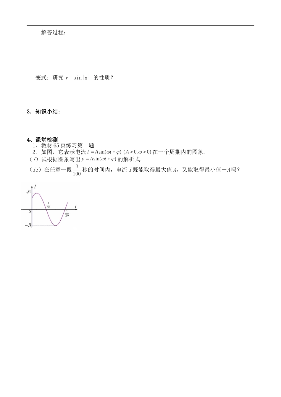 三角函数模型的简单应用学案_第2页