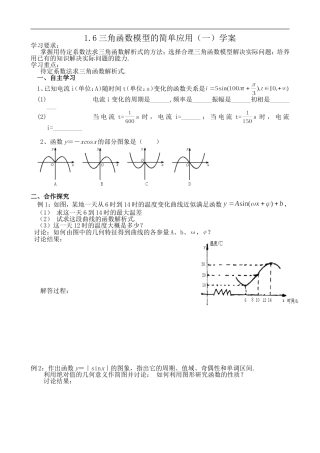 三角函数模型的简单应用学案