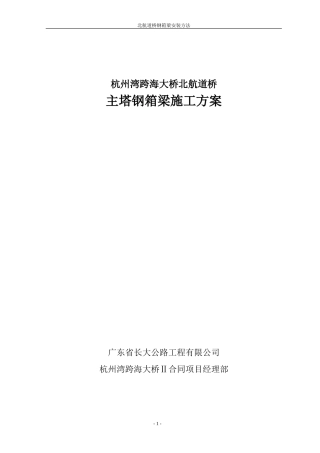 钢箱梁安装施工方法