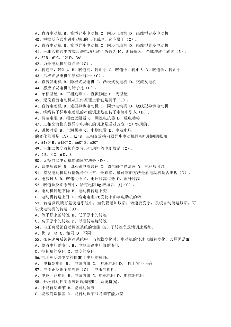 高级维修电工题库 高级维修电工(汇总题库)_第3页