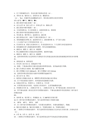 高级维修电工题库 高级维修电工(汇总题库)