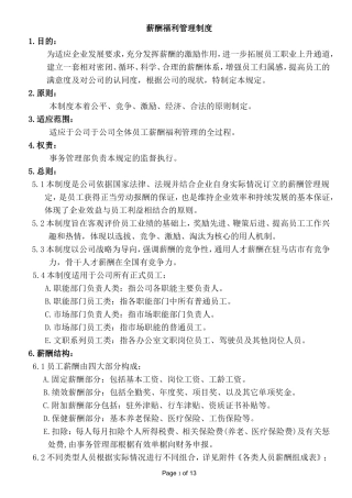 全套薪酬福利管理制度